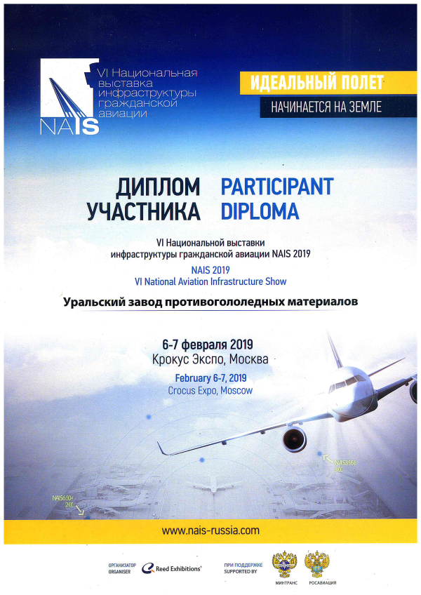 <p>
	 VI национальная выставка инфраструктуры гражданской авиации 